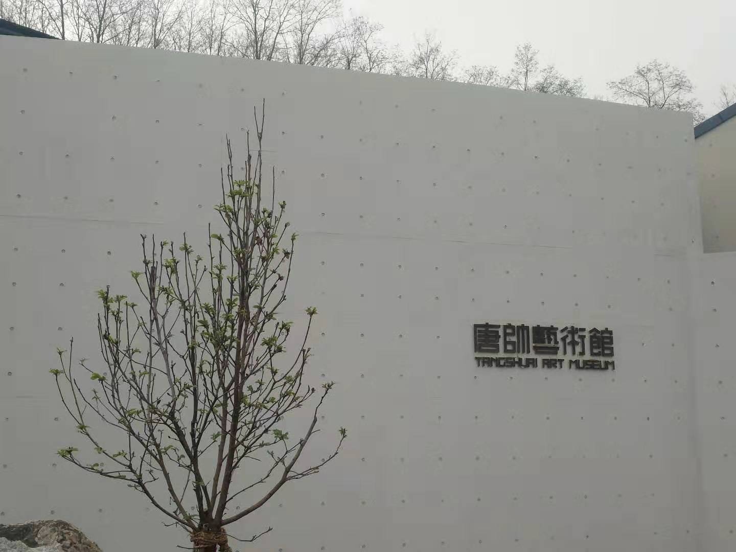 遼寧鞍山市岫巖唐帥藝術館